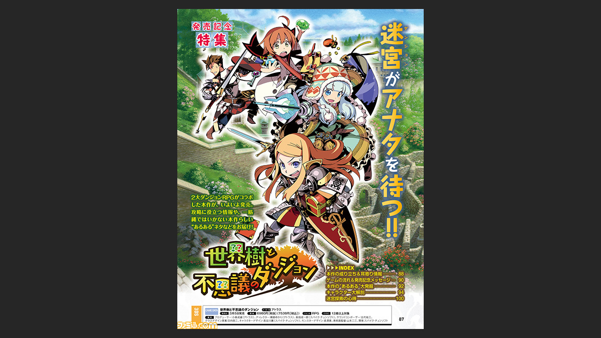 先出し週刊ファミ通 世界樹と不思議のダンジョン 発売記念 15ページの大ボリュームで攻略情報をお届け 特別付録や読者プレゼントも 15年3月5日発売号 ファミ通 Com