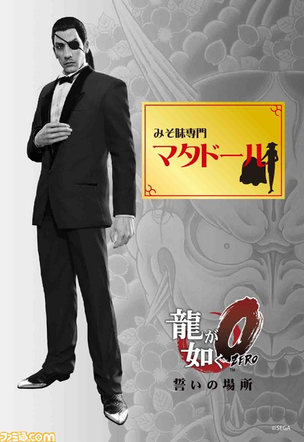 龍が如く 維新！×宅麺.com×ラーメン店」，コラボラーメンが順次登場