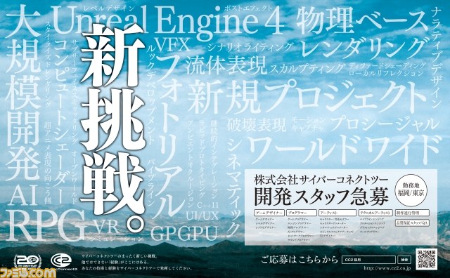 サイバーコネクトツーが衝撃の“新挑戦”を発表、“オープンワールド”“大規模開発”“RPG”“フォトリアル”、etc……が意味するものは!?_01