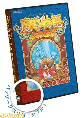 魔導物語 きゅ〜きょく大全 ARS 1-2-3 あの魔導物語