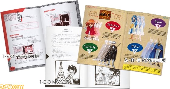 魔導物語 きゅ～きょく大全 1-2-3＆A・R・S』一次出荷分予約が3月8日に