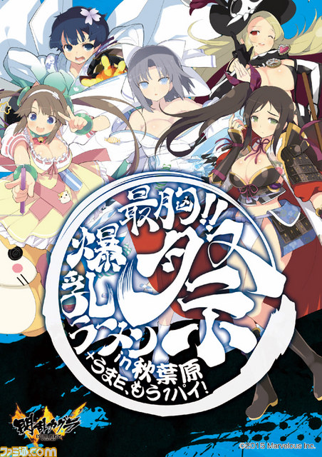 『閃乱カグラ ESTIVAL VERSUS -少女達の選択-』が秋葉原と目黒のラーメン店とコラボ　“おっぱいラーメン”で話題のあの店舗も_08
