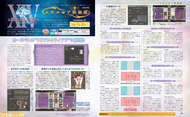 先出し週刊ファミ通 新生ffxiv ゴールドソーサーの トリプルトライアド に挑戦 15年3月5日発売号 ファミ通 Com