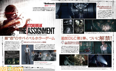 【先出し週刊ファミ通】ついに解禁となる『サイコブレイク』の追加ダウンロードコンテンツ第1弾、その詳細を公開!(2015年3月5日発売号)_01