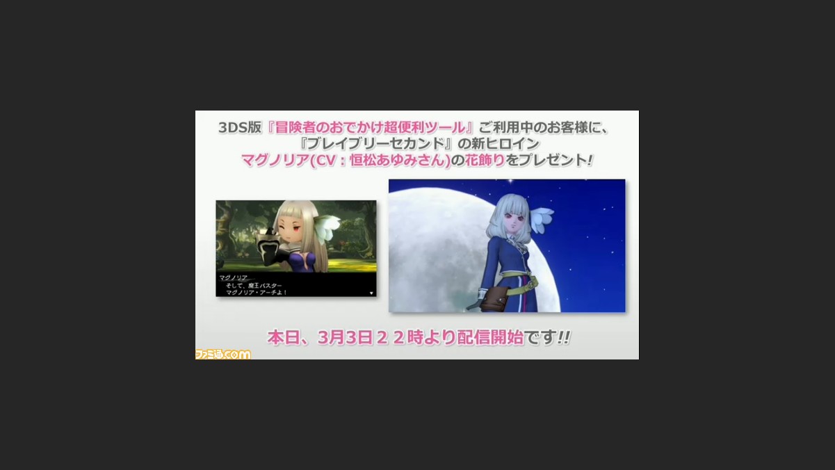 速報 Dqx オンライン と ブレイブリーセカンド が緊急コラボ Dqx 内で装備できるマグノリアの花飾りがプレゼント ファミ通 Com