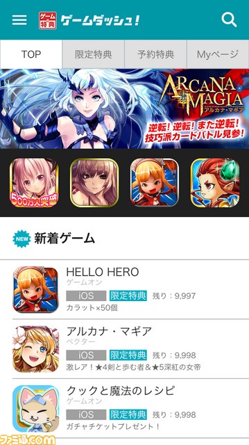 ベクター、PCゲームやアプリの紹介と特典の配布を行う事前登録メディア“ゲームダッシュ！”のサービスをスタート_03