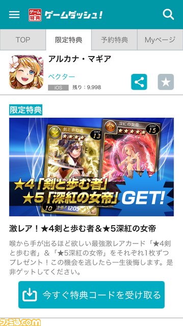 ベクター、PCゲームやアプリの紹介と特典の配布を行う事前登録メディア“ゲームダッシュ！”のサービスをスタート_04