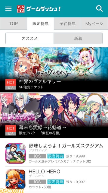ベクター、PCゲームやアプリの紹介と特典の配布を行う事前登録メディア“ゲームダッシュ！”のサービスをスタート_05