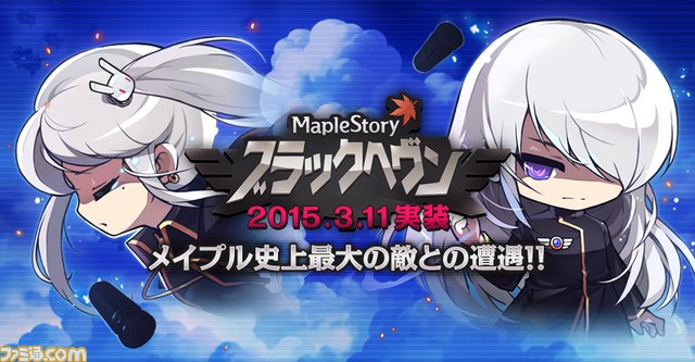 『メイプルストーリー』 3月11日実装の新規コンテンツ“ブラックヘヴン”ティザーサイトが公開_01