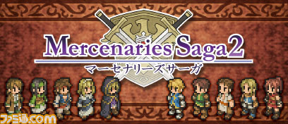 不思議の国の冒険酒場 マーセナリーズサーガ2 のニンテンドー3ds用 テーマ が配信開始 ファミ通 Com