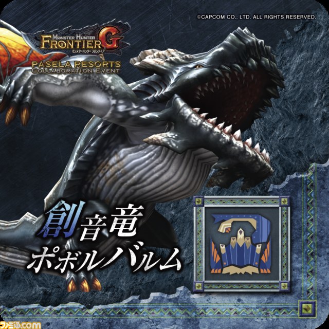 『MHF-G』×“パセラリゾーツ ダーツバー”のコラボイベントが3月16日開催！　モンスターの装飾を施したダーツ台やコラボメニューが登場_15