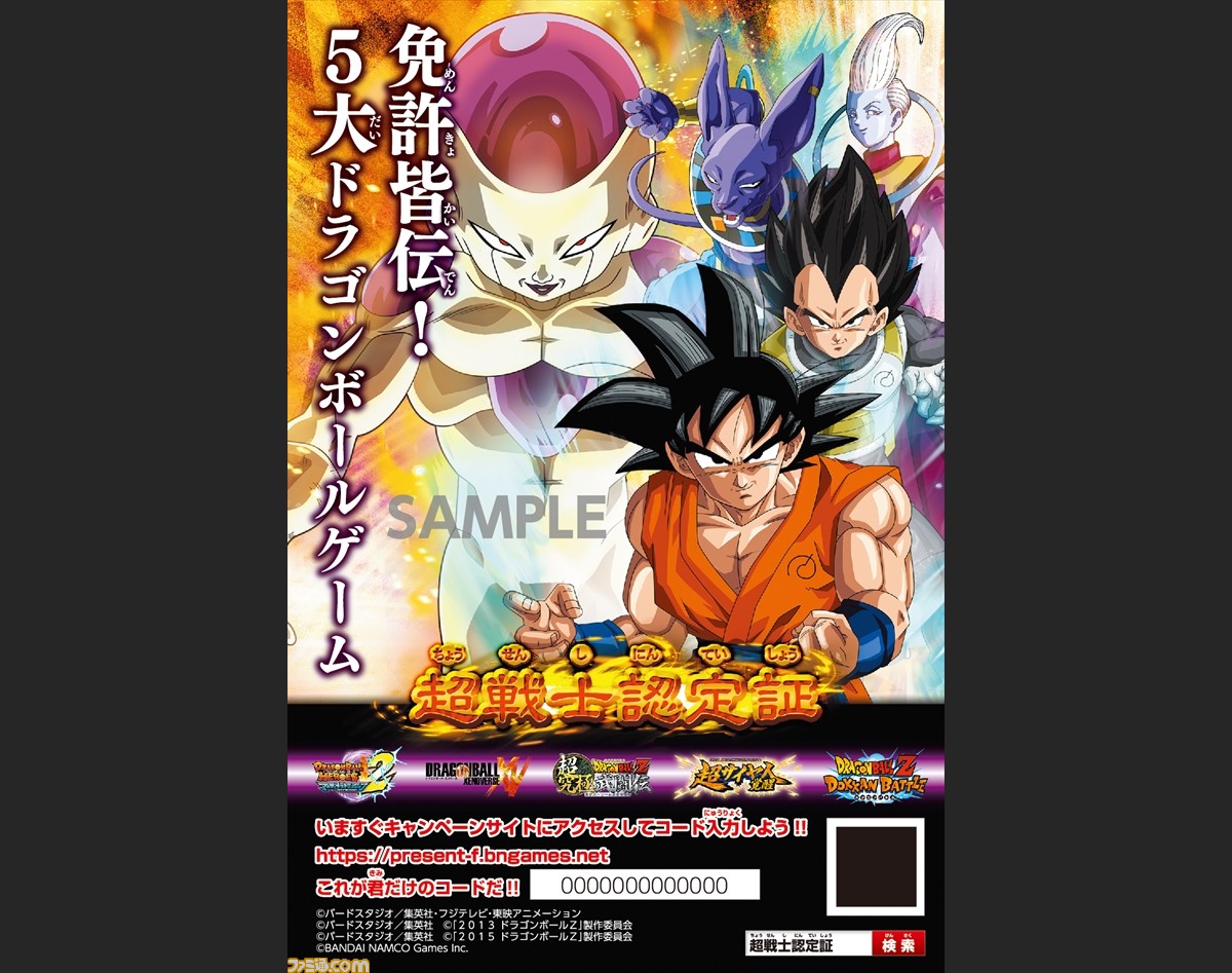 劇場版 ドラゴンボールz 復活の F 入場者特典として 5大 ドラゴンボール ゲームのプレゼントが入手できる 超戦士認定証 の配布が決定 ファミ通 Com 劇場版 ドラゴンボールz 復活の F 入場者特典として 5大 ドラゴンボール ゲームのプレゼントが入手できる 超戦士認定証 の配布が決定 ファミ通 Com