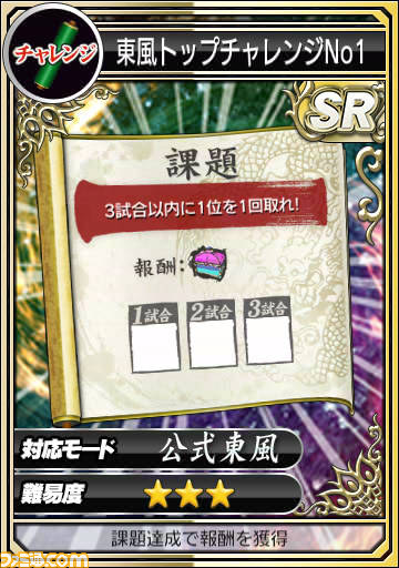 『セガNET麻雀 MJ』“GOLDガチャSP SR確定キャンペーン”がスタート　SRカードの出現確率が100%に！_01