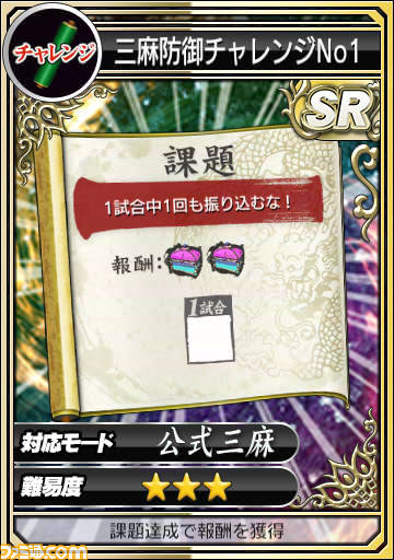 『セガNET麻雀 MJ』“GOLDガチャSP SR確定キャンペーン”がスタート　SRカードの出現確率が100%に！_02