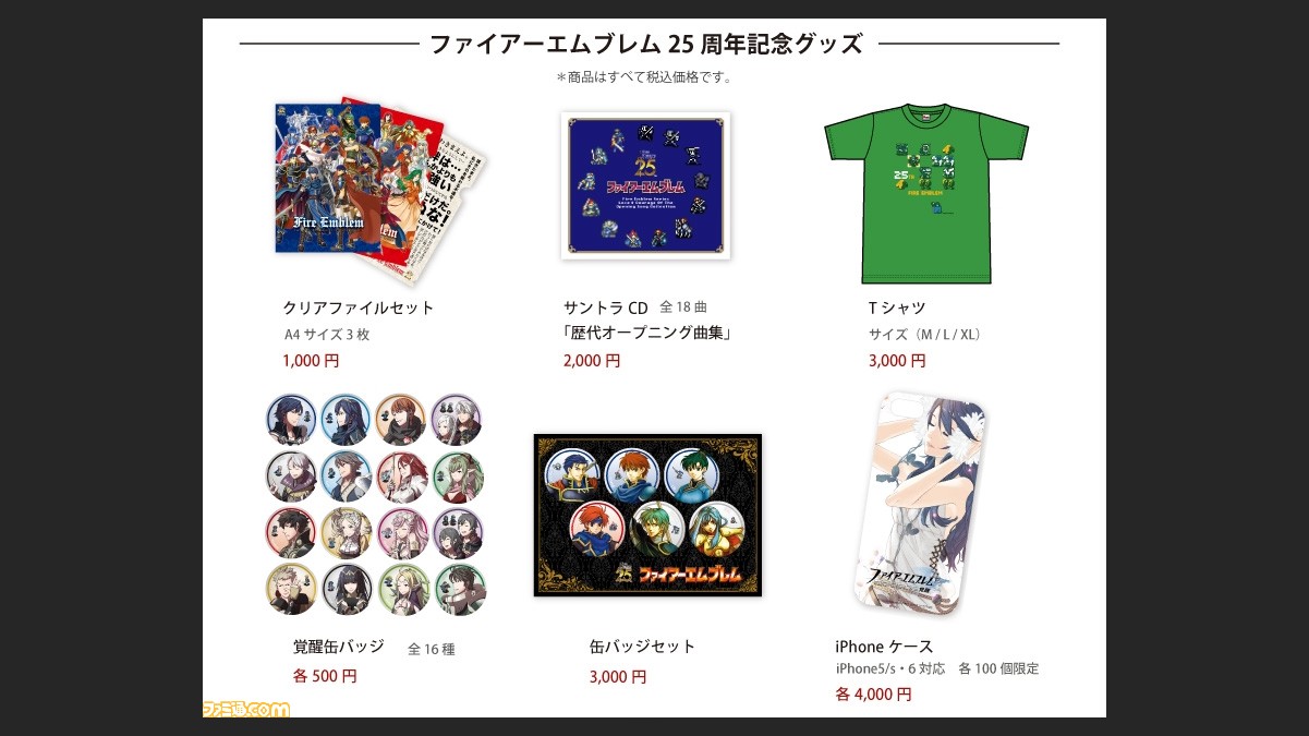 ファイアーエムブレム オリジナルグッズが コミケットスペシャル6 で販売決定 ファミ通 Com