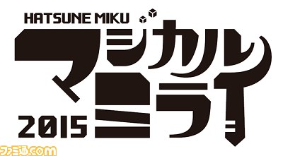 初音ミク「マジカルミライ 2014」大阪公演のBlu-rayがリリース! 「マジカルミライ 2015」も開催決定_03