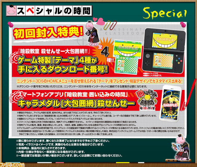 暗殺教室 殺せんせー大包囲網 本日 3月12日 発売 ニンテンドー3ds用 テーマ も配信開始 ファミ通 Com