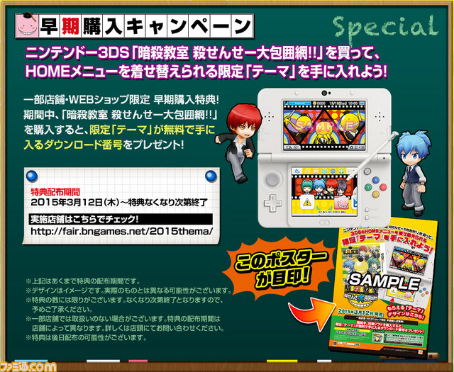 暗殺教室 殺せんせー大包囲網 本日 3月12日 発売 ニンテンドー3ds用 テーマ も配信開始 ファミ通 Com