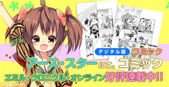 『エミル・クロニクル・オンライン』 オフラインイベント“タイニー・かんぱにー全国合宿”広島支部の参加募集が開始_07