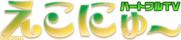 『エミル・クロニクル・オンライン』 オフラインイベント“タイニー・かんぱにー全国合宿”広島支部の参加募集が開始_08