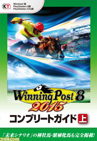 ウイニングポスト8 15 本日 3月12日 発売 歴代の短距離王者が激突する スプリンター最強決定戦 動画も公開 ファミ通 Com