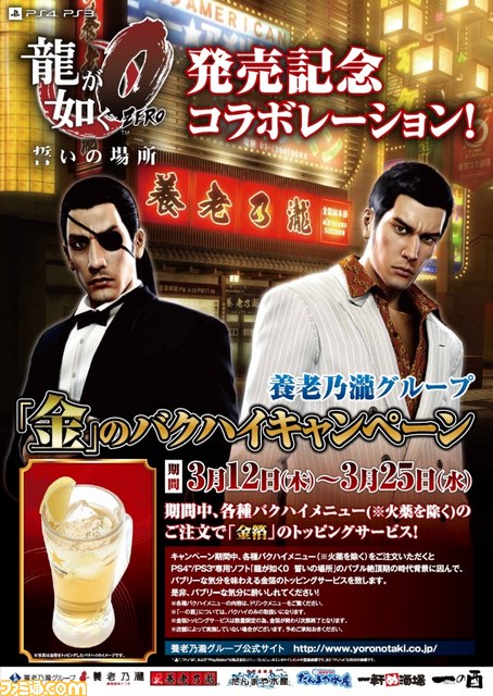 龍が如く0 誓いの場所 Bポスター 龍が如く0 誓いの場所 | セガ公式サイト