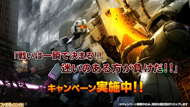 機動戦士ガンダム バトルオペレーション ジム カスタムの設計図を入手できる期間限定キャンペーンがスタート ファミ通 Com 機動戦士ガンダム バトルオペレーション ジム カスタムの設計図を入手できる期間限定キャンペーンがスタート ファミ通 Com