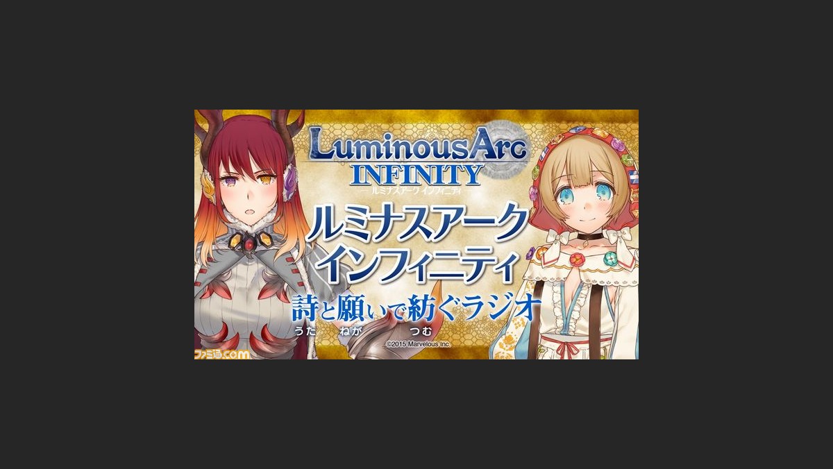 つぎもあるのか ルミナスアーク インフィニティ 詩と願いで紡ぐラジオ に出演する芹澤優さんと悠木碧さんにインタビュー 1 2 ファミ通 Com つぎもあるのか ルミナスアーク インフィニティ 詩と願いで紡ぐラジオ に出演する芹澤優さんと悠木碧さんにインタビュー 1 2 ファミ通 Com
