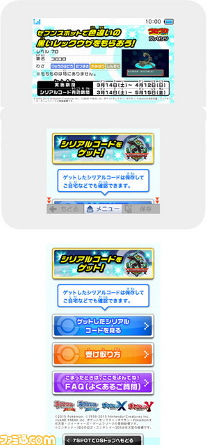 ポケモン 黒いレックウザキャンペーン 実施決定 色違いの黒い