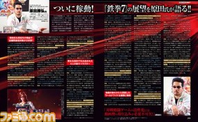 【先出し週刊ファミ通】『鉄拳7』正式稼動記念の18ページ総力特集(2015年3月19日発売号)_04