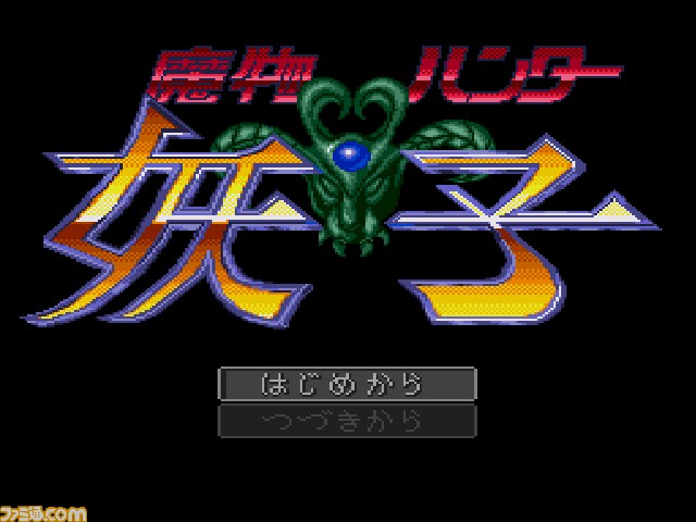 『魔物ハンター妖子 ―魔界からの転校生―』、『ぽっぷるメイル』が“プロジェクトEGG”にて配信開始_04