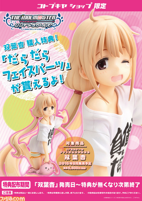 アニメ『アイドルマスター シンデレラガールズ』より“双葉杏”が1/8スケールフィギュアとなって登場_01