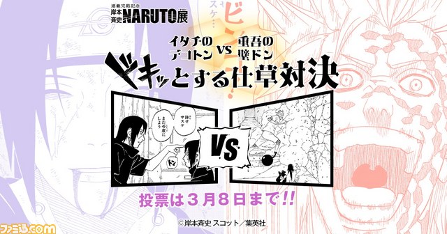 連載完結記念 岸本斉史 Naruto ナルト 展 公式サイトで限定コンテンツが続々掲載中 第3回キャラツイート対決は香燐vsシホ 動画あり ファミ通 Com