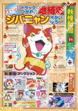 『妖怪ウォッチ』の楽譜＆新聞風“プリントキャラマイド”がセブン-イレブン店頭マルチコピー機で販売中_11