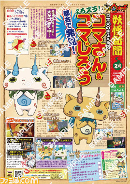 『妖怪ウォッチ』の楽譜＆新聞風“プリントキャラマイド”がセブン-イレブン店頭マルチコピー機で販売中_12