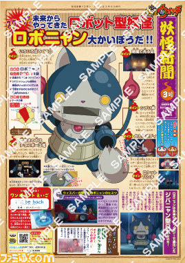 『妖怪ウォッチ』の楽譜＆新聞風“プリントキャラマイド”がセブン-イレブン店頭マルチコピー機で販売中_13