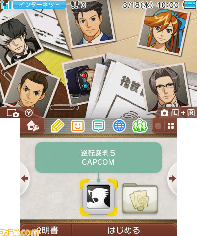 逆転裁判 かわいいドットイラストを使用したパノラマ壁紙など ニンテンドー3dsのテーマが配信開始 ファミ通 Com