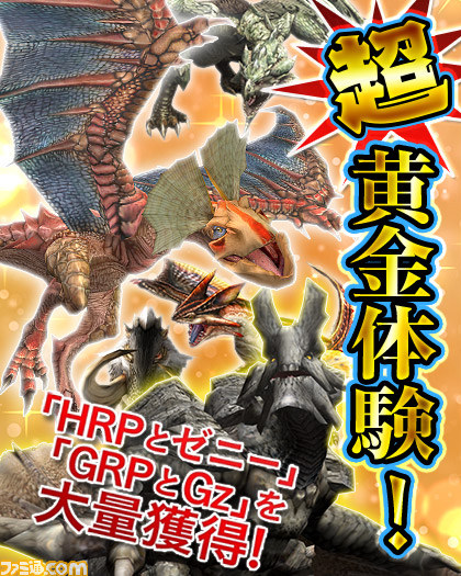 ファミ通アンケート人気1位の武器を強化しよう！　『MHF-G』第13回“パローネ大航祭 凄パロ！”開催！_05