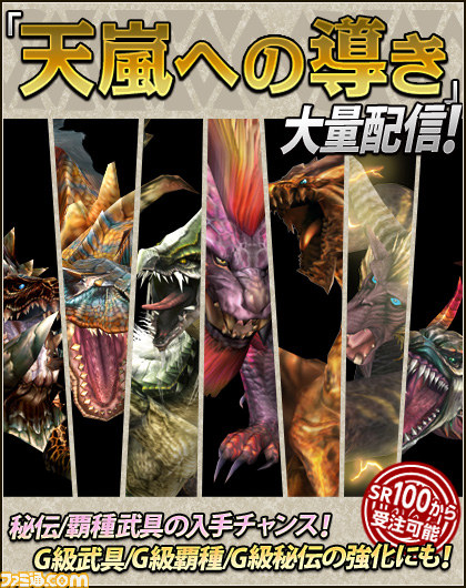 ファミ通アンケート人気1位の武器を強化しよう！　『MHF-G』第13回“パローネ大航祭 凄パロ！”開催！_04