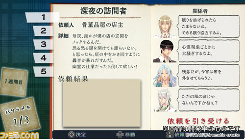 現代陰陽アドベンチャーゲーム『東京陰陽師 ~天現寺橋 怜の場合~V Edition』がPS Vitaで2015年発売決定! PS Vita版の新要素をチェック_09