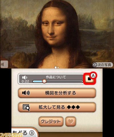 ニンテンドー3DSガイド ルーヴル美術館』パッケージ版が
