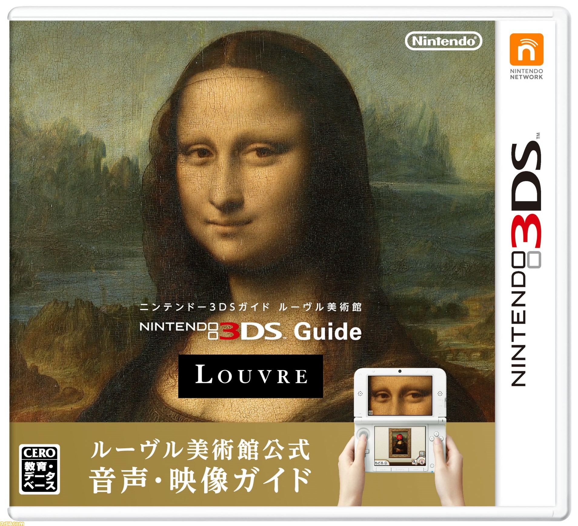 全日本送料無料 ニンテンドー3DSガイド ルーヴル美術館 携帯用ゲーム