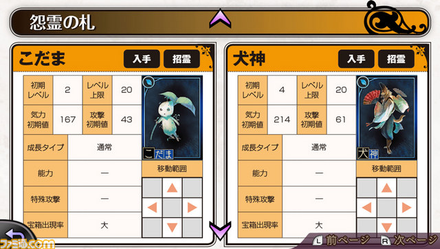 『遙かなる時空の中で6』“攻略ガイド”がPS Vita版のDLCとして配信スタート_03