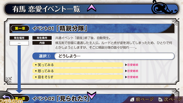 『遙かなる時空の中で6』“攻略ガイド”がPS Vita版のDLCとして配信スタート_05