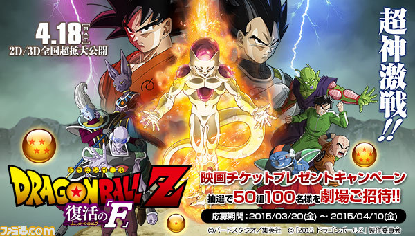 ドラゴンボールZ 復活の「F」 (特別限定版 Blu-ray+DVD)