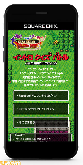 『シアトリズム　ドラゴンクエスト』 豪華賞品が当たるイントロクイズバトルキャンペーンがスタート！_02