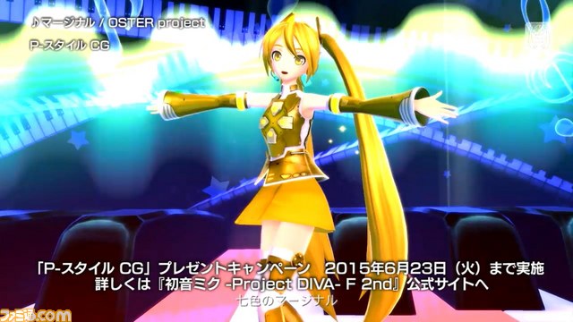 『初音ミク -プロジェクト ディーヴァ- F 2nd』エクストラデータ配信1周年を記念したプレゼントキャンペーンが3月31日より開催【動画あり】_03