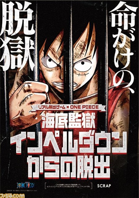 リアル脱出ゲーム One Piece 海底監獄インペルダウンからの脱出 Gwに渋谷で再演決定 ファミ通 Com