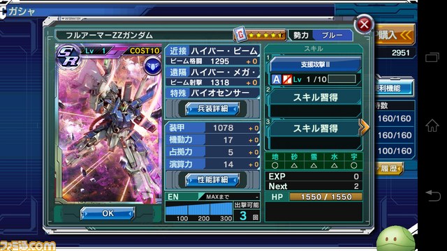 『ガンダムコンクエスト』フルアーマーZZとセラヴィーがきたぞ！【バサラ大佐プレイ日記その11】_01