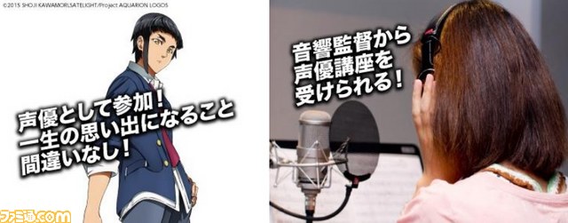 アクエリオンロゴス 声優バイトが募集開始 無重力バイト や はやぶさ2 交信アンテナ局取材バイトなども募集 ファミ通 Com